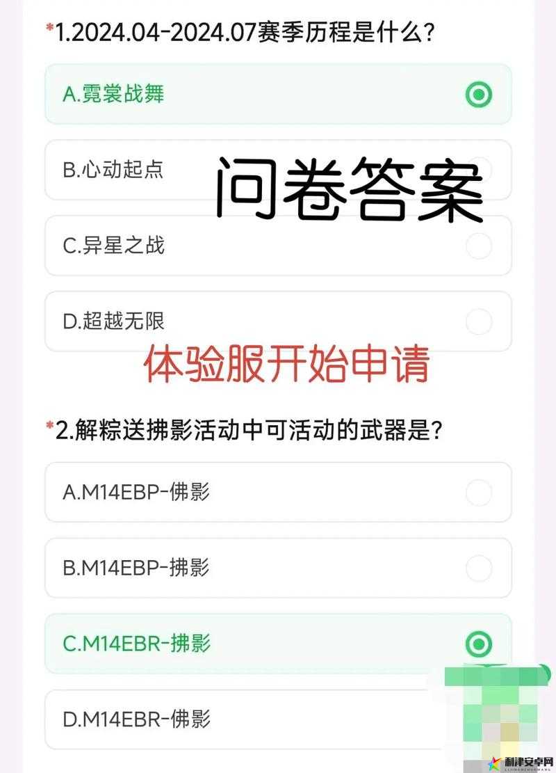 穿越火线手游体验服6月2022年问卷答案全面解析与一览