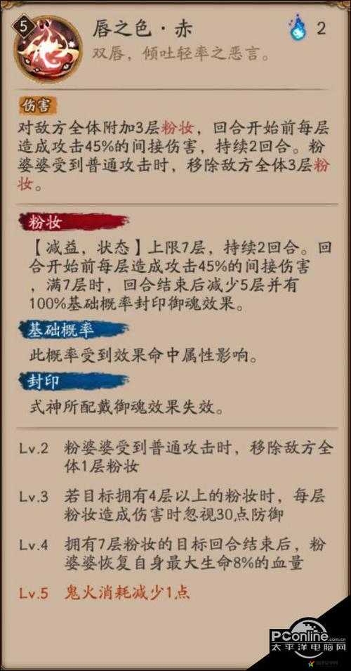 阴阳师粉婆婆技能强度全面解析及实战应用一览