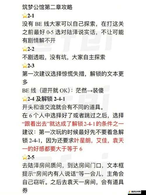 筑梦公馆游戏内寄语功能全面解析与高效获得攻略