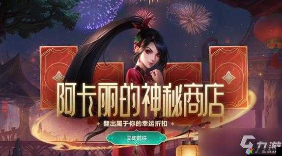 lol 阿卡丽的神秘商店 11 月活动地址：神秘商店开启，海量皮肤等你来抽