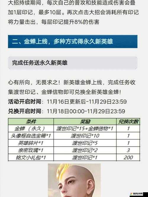 王者荣耀金蝉信物高效获取策略与详细步骤指南